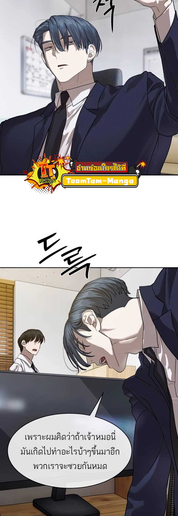 Special Civil Servant กองกำลังพิเศษหมอกสีเหลือง ตอนที่ 31 หน้า 23