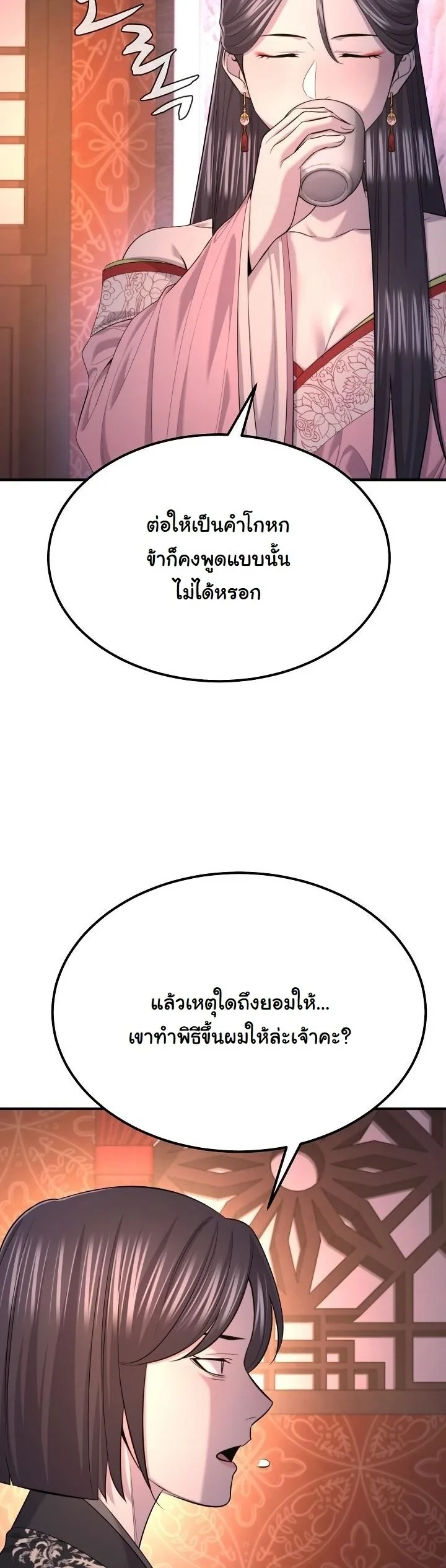 Monopolizing All Opportunities ตอนที่ 31 หน้า 23