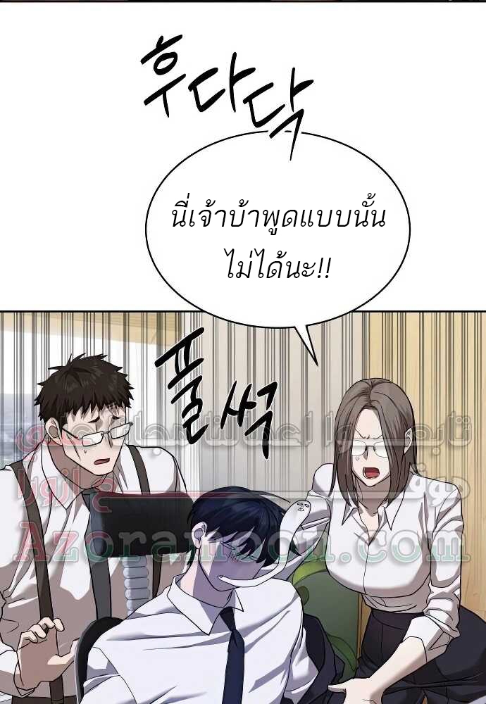 Special Civil Servant กองกำลังพิเศษหมอกสีเหลือง ตอนที่ 31 หน้า 24