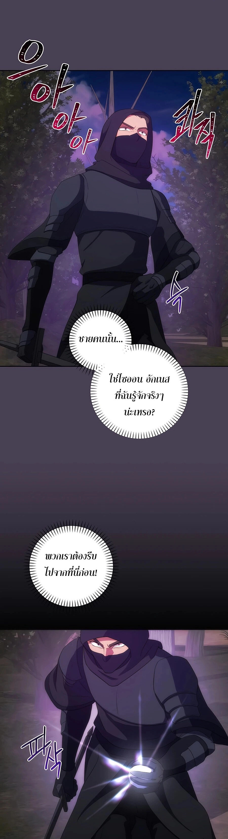 I Became the Youngest Prince in the Novel ตอนที่ 31 หน้า 25