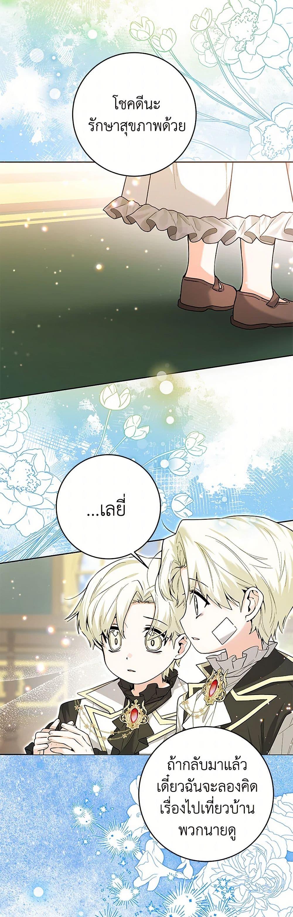 Black Killer Whale Baby สาวน้อยวาฬเพชฌฆาตดำ ตอนที่ 31 หน้า 25