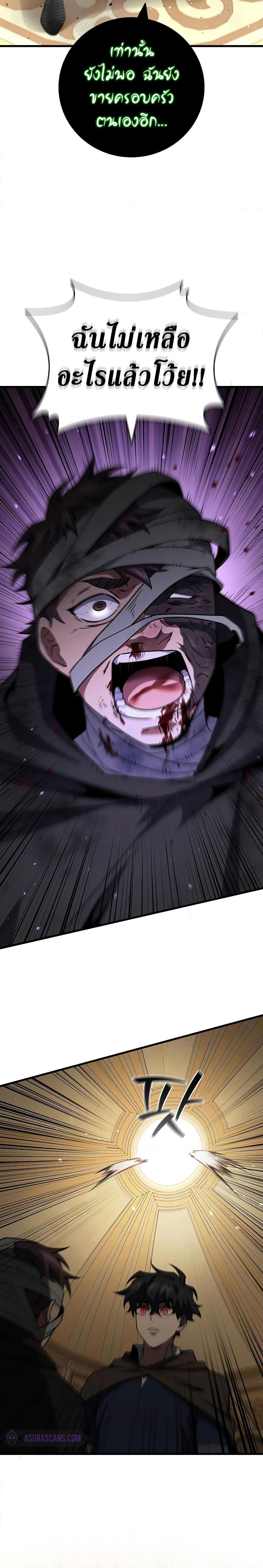 Dragon-Devouring Mage ย้อนเวลาจอมเวทย์กลืนมังกร ตอนที่ 31 หน้า 25