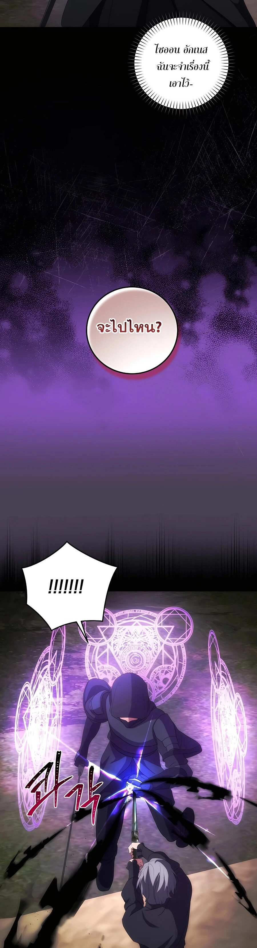 I Became the Youngest Prince in the Novel ตอนที่ 31 หน้า 26