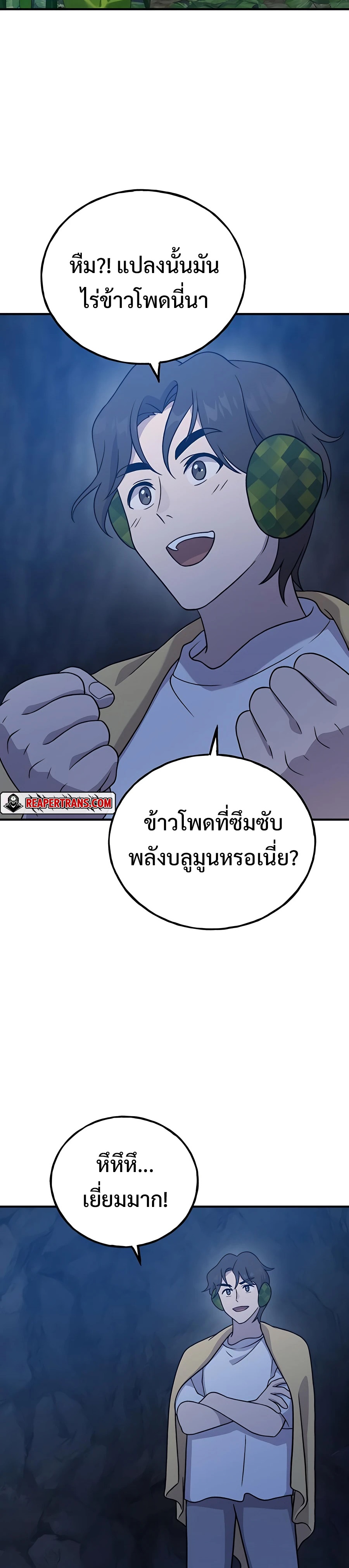 Solo Farming In The Tower ตอนที่ 31 หน้า 26