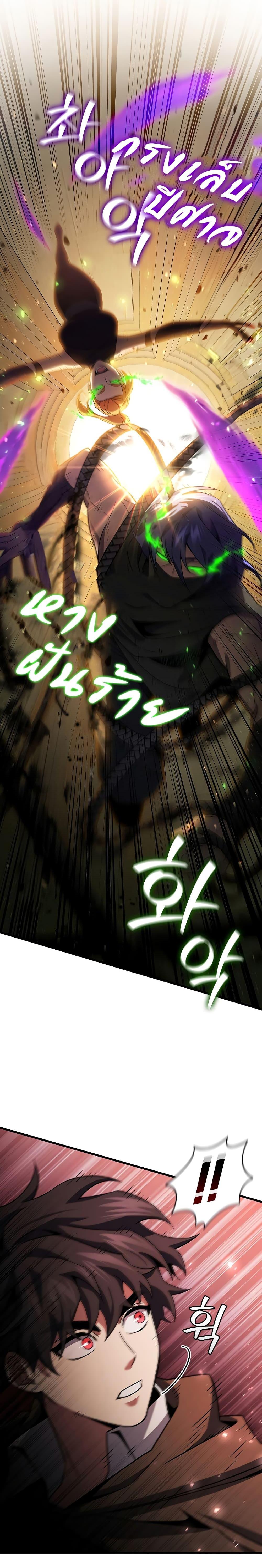 Dragon-Devouring Mage ย้อนเวลาจอมเวทย์กลืนมังกร ตอนที่ 31 หน้า 26