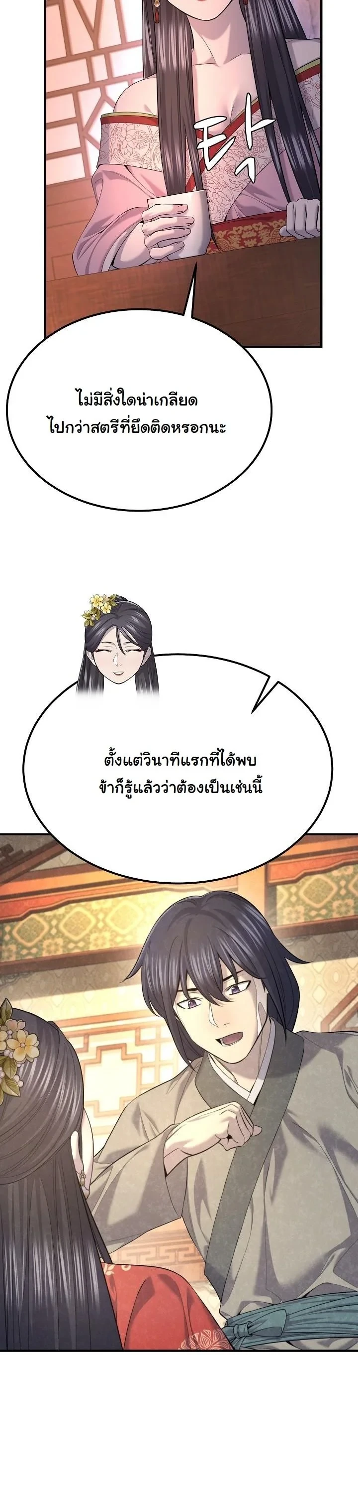 Monopolizing All Opportunities ตอนที่ 31 หน้า 26