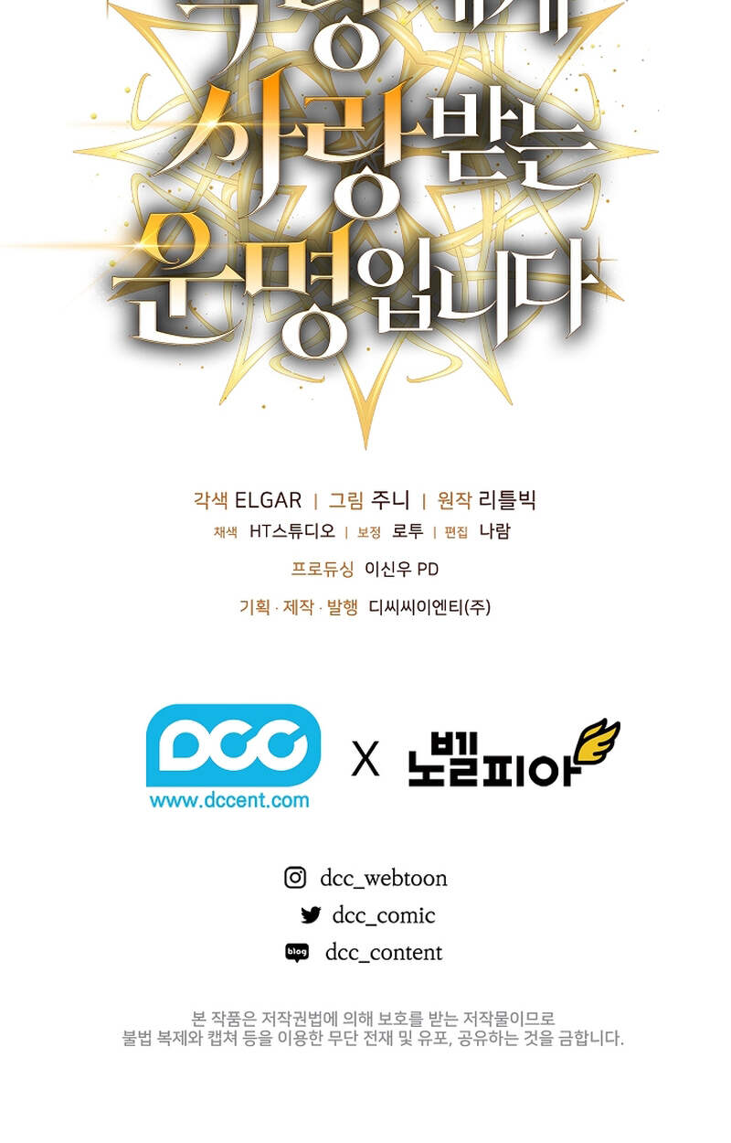 Fated to Be Loved by Villains โชคชะตากำหนดให้สาวๆตัวร้ายมารักฉัน ตอนที่ 3 หน้า 127