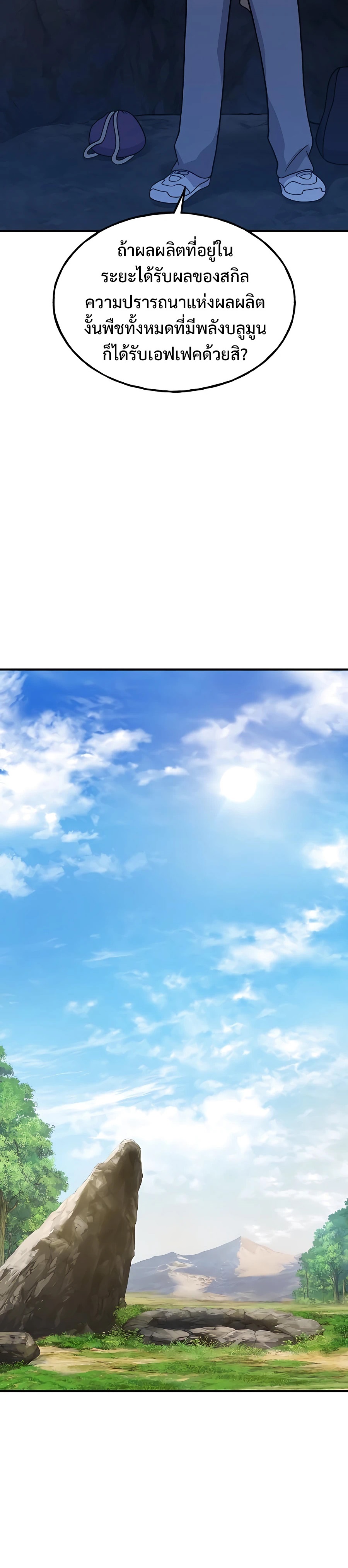 Solo Farming In The Tower ตอนที่ 31 หน้า 27