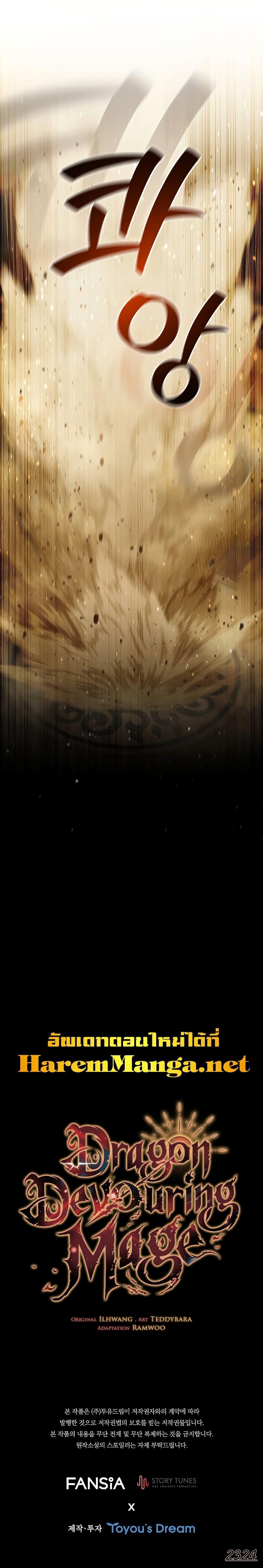 Dragon-Devouring Mage ย้อนเวลาจอมเวทย์กลืนมังกร ตอนที่ 31 หน้า 27