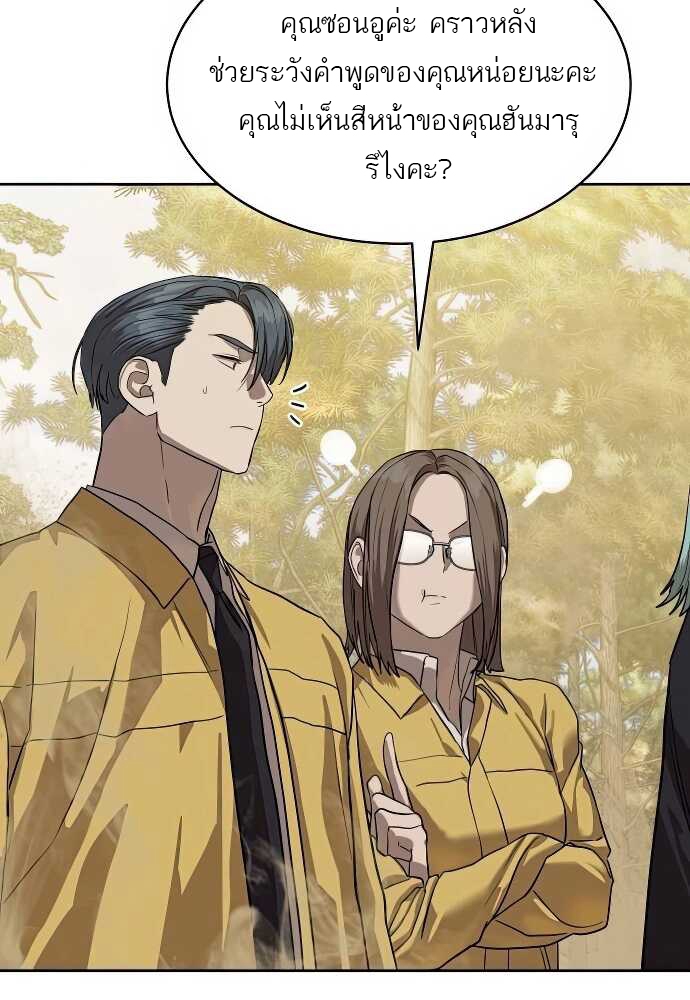 Special Civil Servant กองกำลังพิเศษหมอกสีเหลือง ตอนที่ 31 หน้า 27