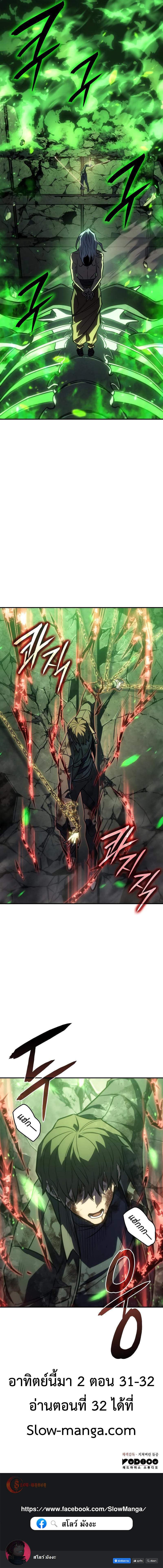 Regressing With the King’s Power เกิดใหม่พร้อมพลังแห่งราชัน ตอนที่ 31 หน้า 27