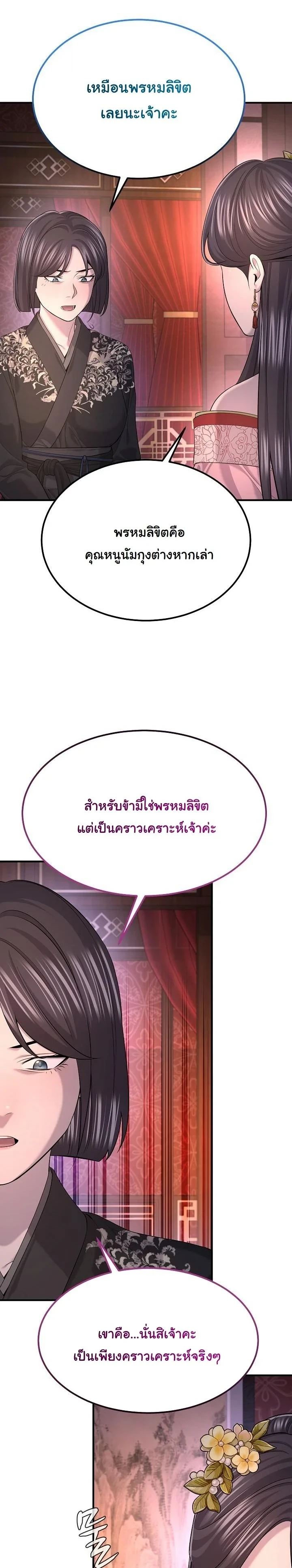 Monopolizing All Opportunities ตอนที่ 31 หน้า 27