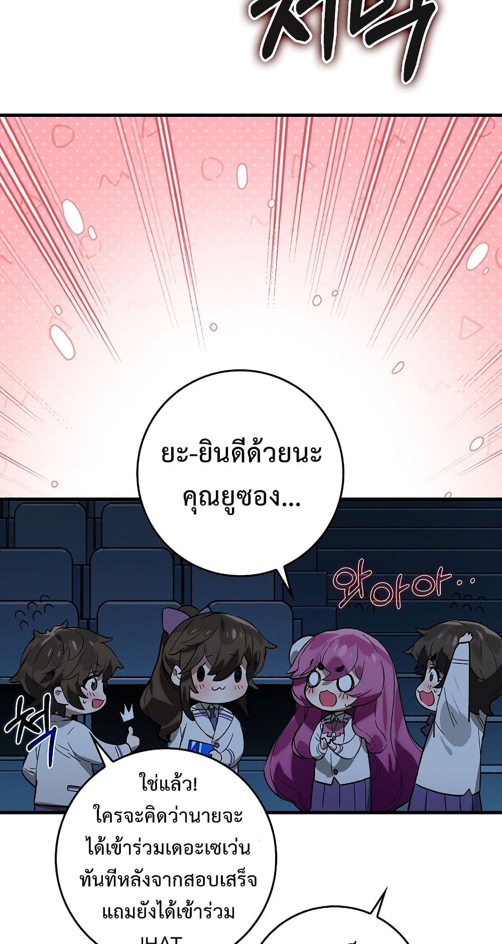 Hunter Academy’s Strongest Battle God เทพต่อสู้แห่งสถาบันฮันเตอร์ ตอนที่ 31 หน้า 28