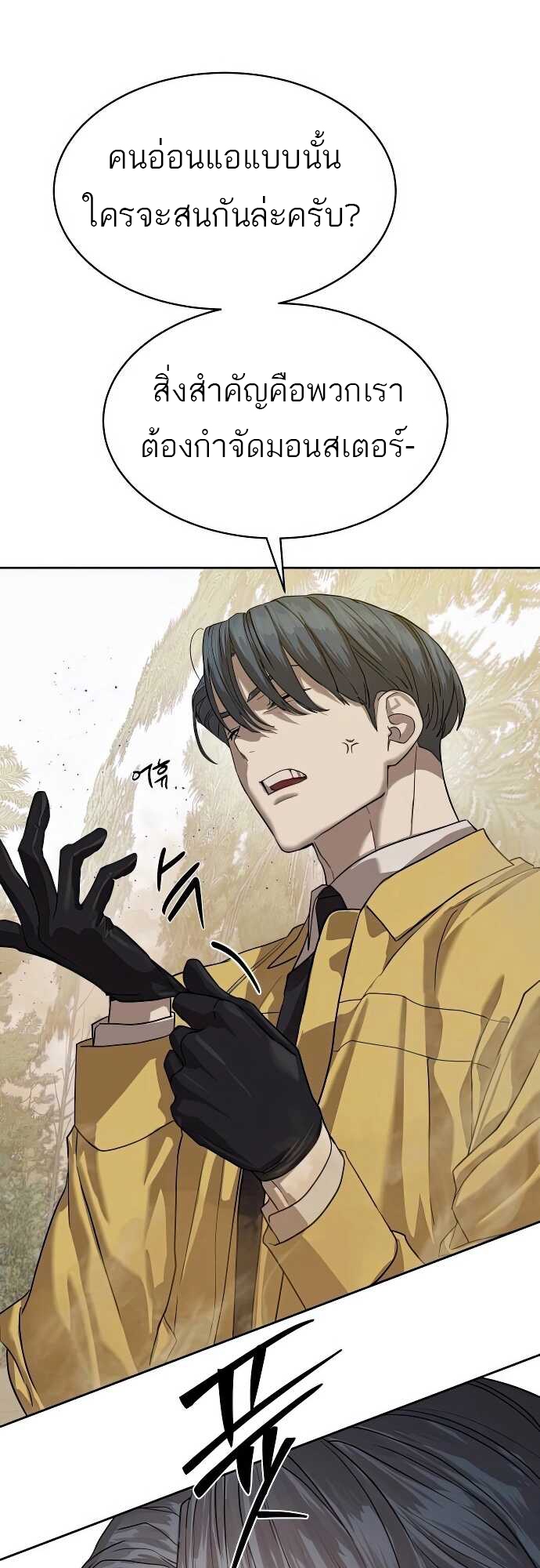 Special Civil Servant กองกำลังพิเศษหมอกสีเหลือง ตอนที่ 31 หน้า 28