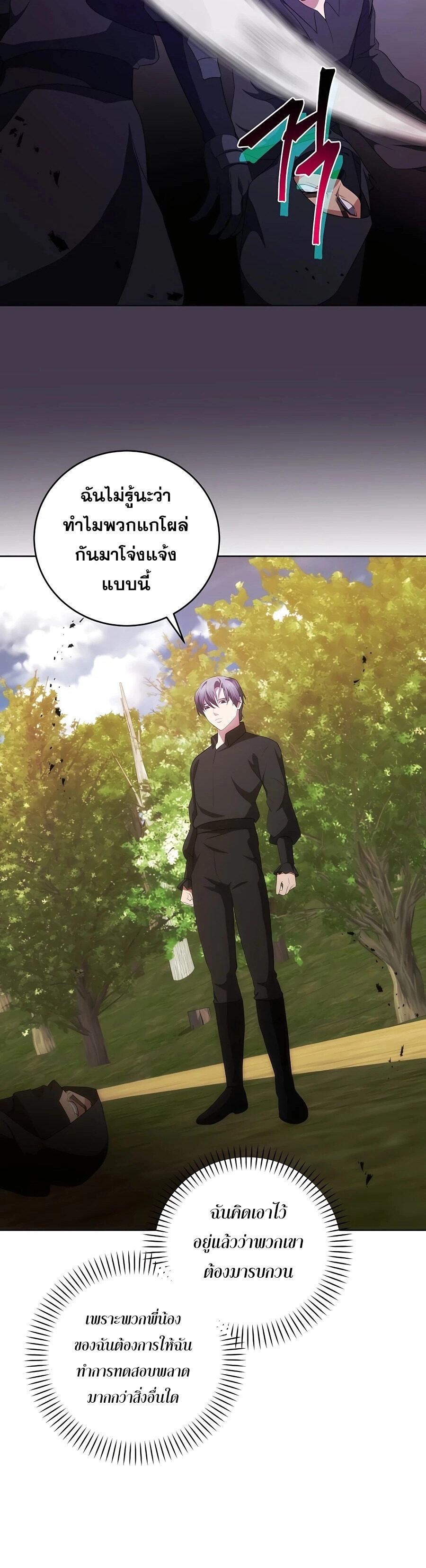 I Became the Youngest Prince in the Novel ตอนที่ 31 หน้า 28