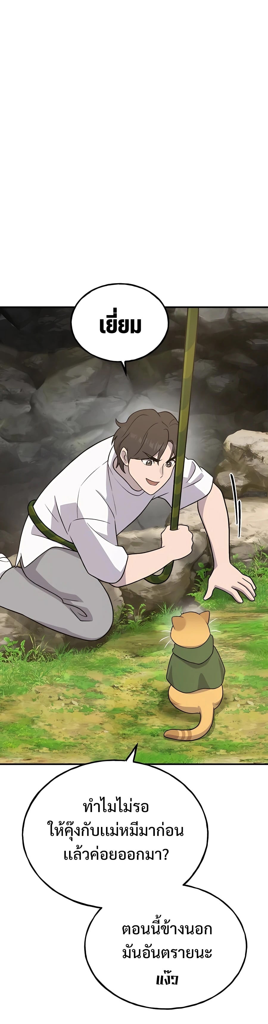 Solo Farming In The Tower ตอนที่ 31 หน้า 29