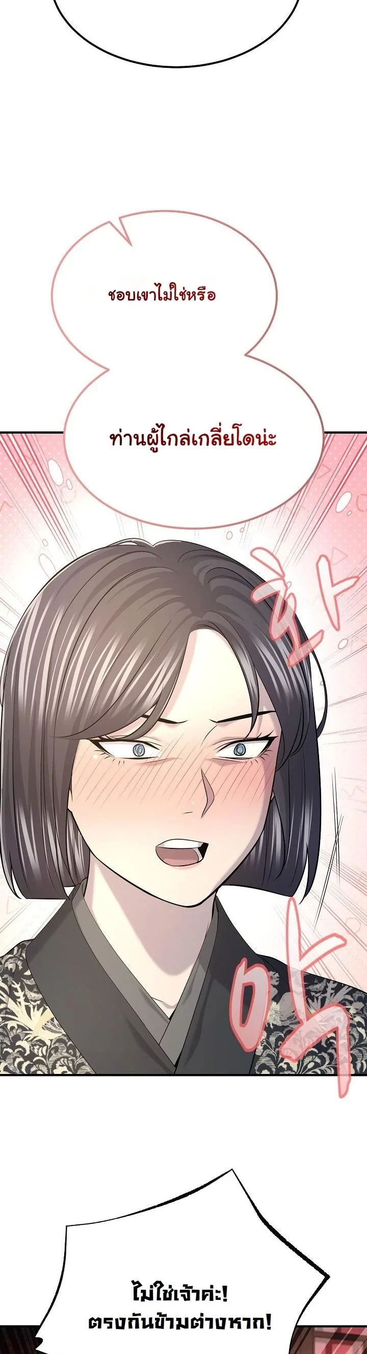 Monopolizing All Opportunities ตอนที่ 31 หน้า 29