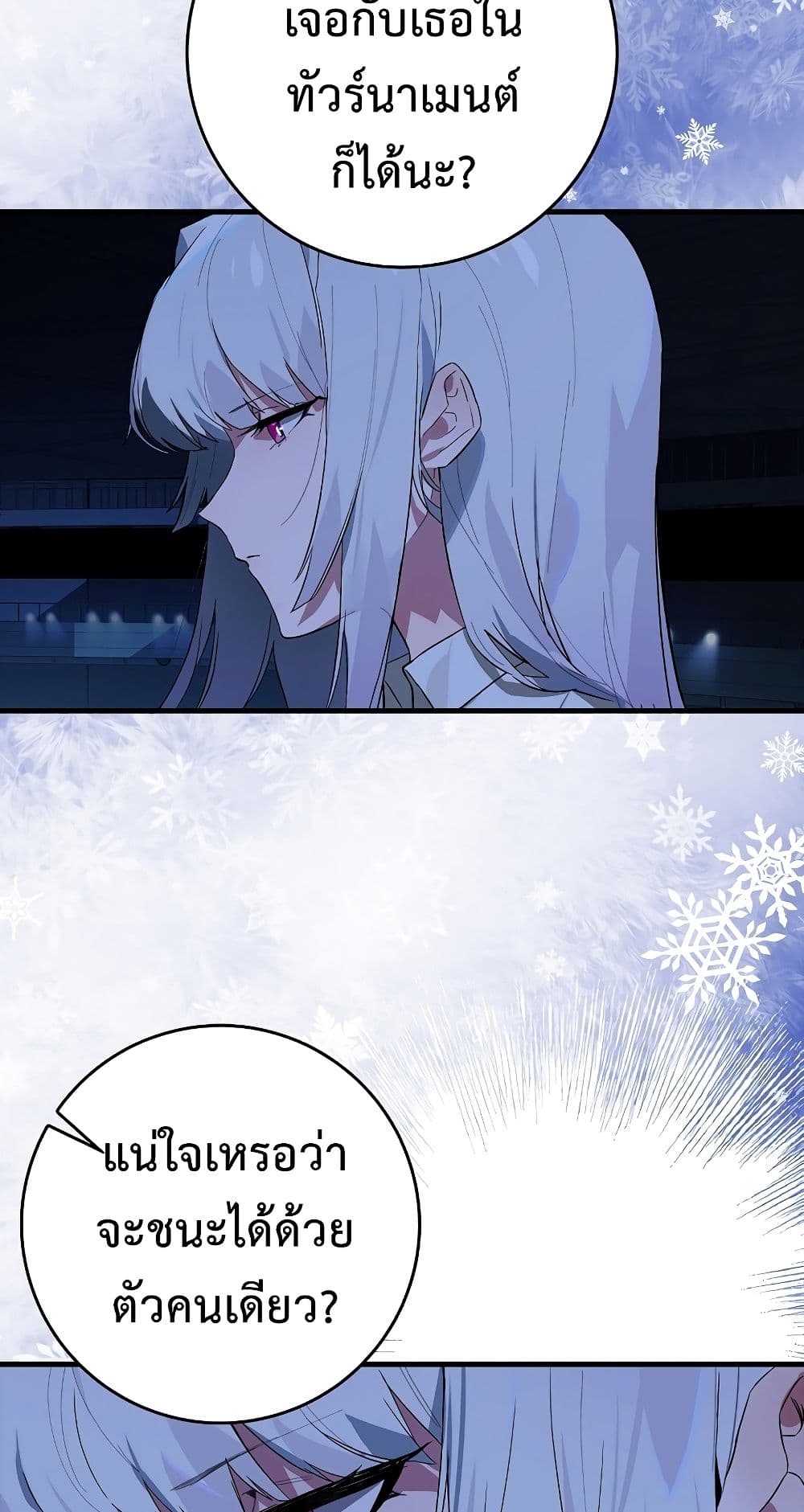 Hunter Academy’s Strongest Battle God เทพต่อสู้แห่งสถาบันฮันเตอร์ ตอนที่ 31 หน้า 30