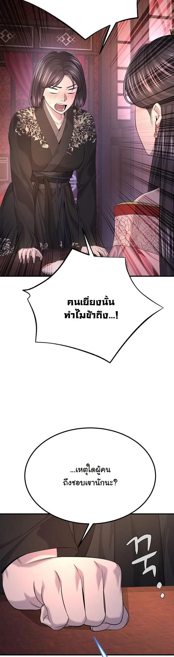 Monopolizing All Opportunities ตอนที่ 31 หน้า 30