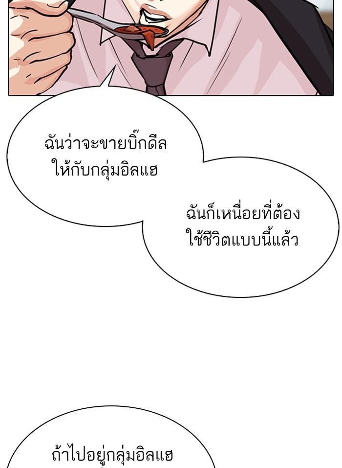 Lookism ตอนที่ 313 หน้า 56