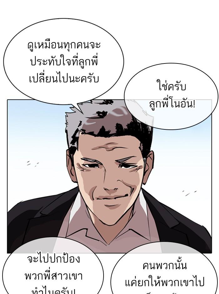 Lookism ตอนที่ 313 หน้า 75