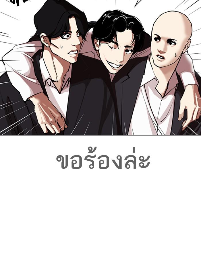 Lookism ตอนที่ 313 หน้า 80