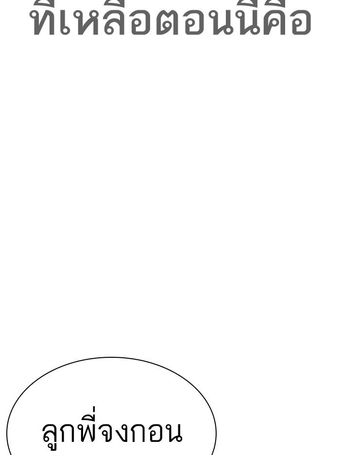 Lookism ตอนที่ 313 หน้า 86