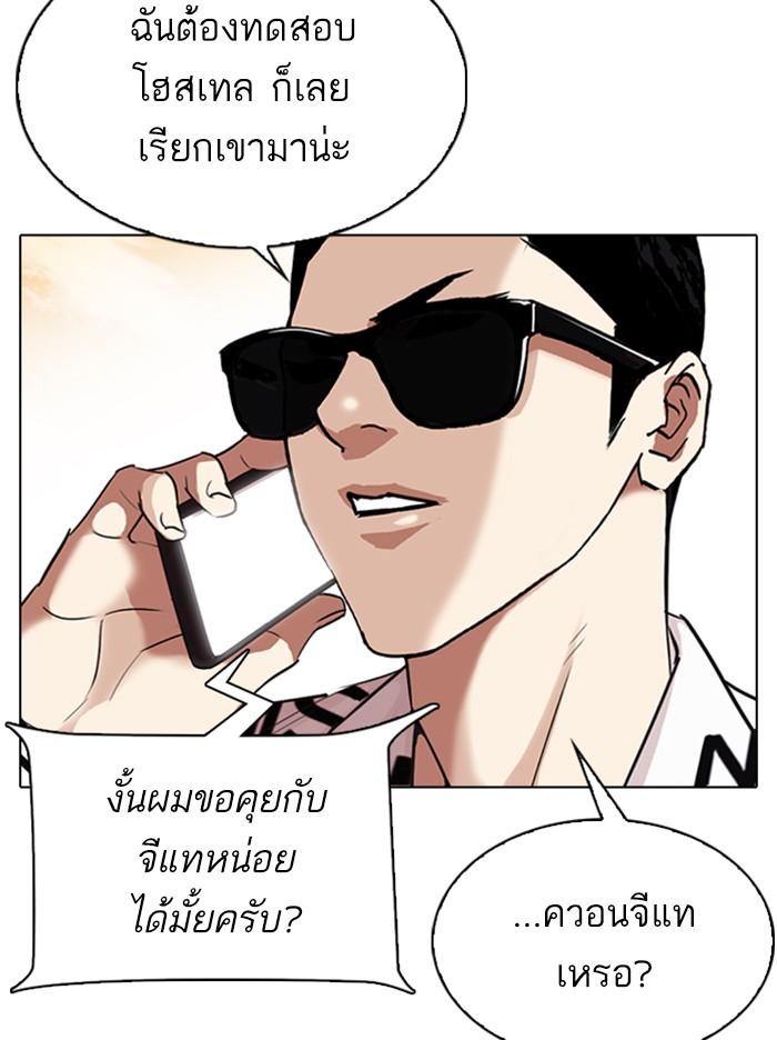 Lookism ตอนที่ 313 หน้า 91