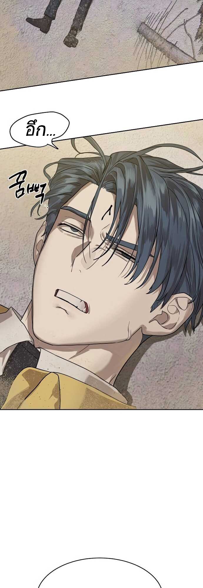 Special Civil Servant กองกำลังพิเศษหมอกสีเหลือง ตอนที่ 31 หน้า 31