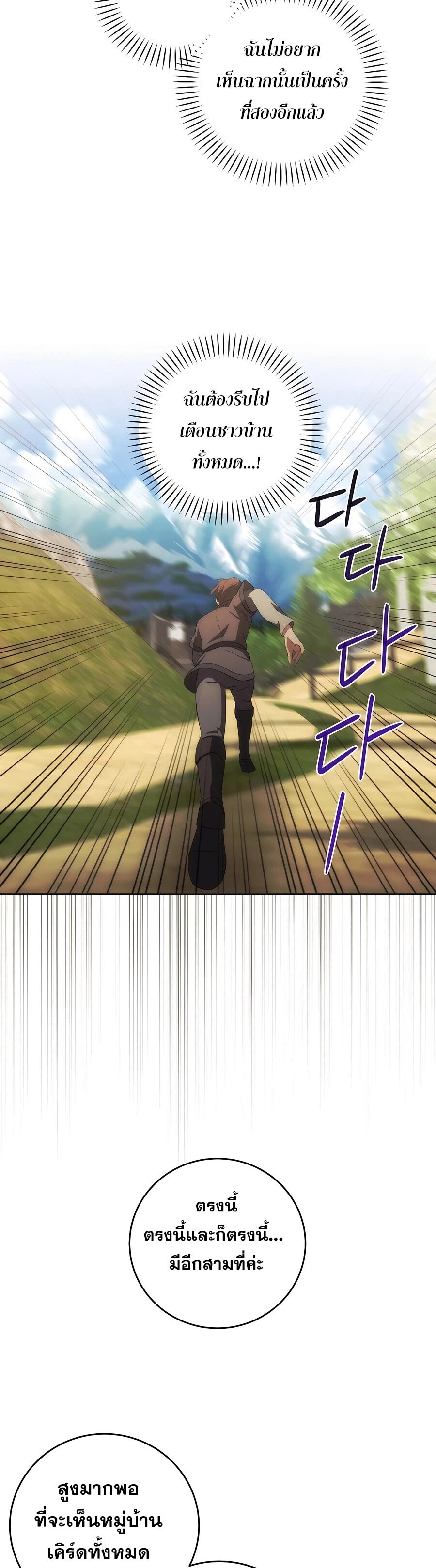 I Became the Youngest Prince in the Novel ตอนที่ 31 หน้า 31
