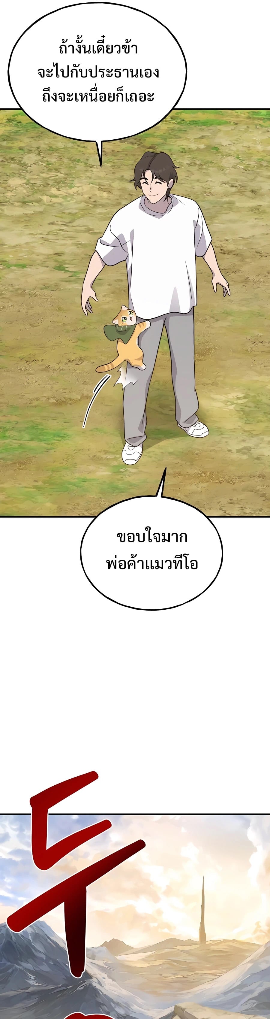 Solo Farming In The Tower ตอนที่ 31 หน้า 31