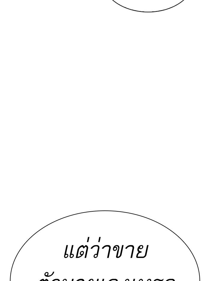 Lookism ตอนที่ 313 หน้า 113