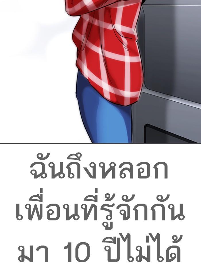 Lookism ตอนที่ 313 หน้า 118
