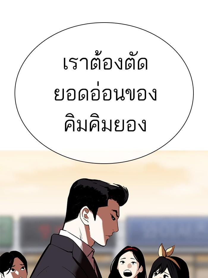 Lookism ตอนที่ 313 หน้า 125