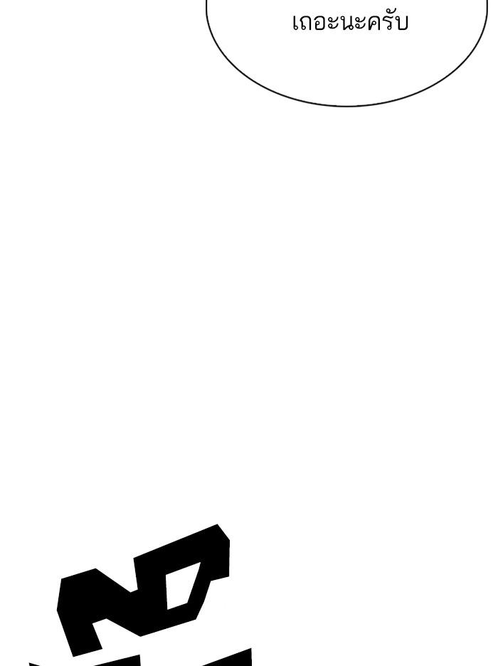 Lookism ตอนที่ 313 หน้า 142