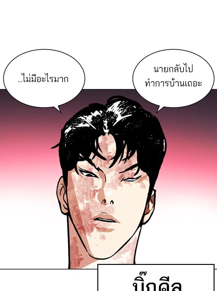 Lookism ตอนที่ 313 หน้า 157