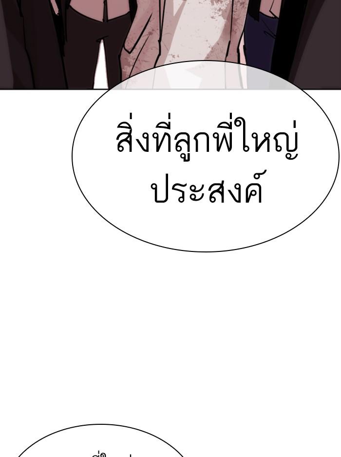 Lookism ตอนที่ 313 หน้า 167