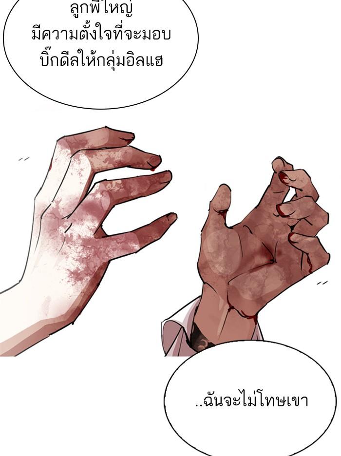 Lookism ตอนที่ 313 หน้า 168