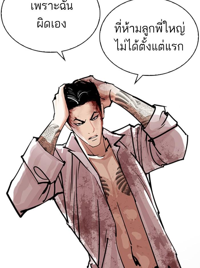 Lookism ตอนที่ 313 หน้า 170