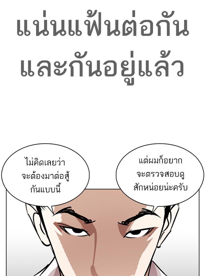 Lookism ตอนที่ 313 หน้า 180