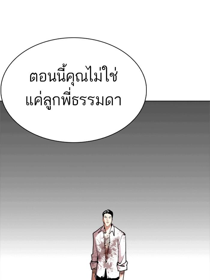 Lookism ตอนที่ 313 หน้า 189
