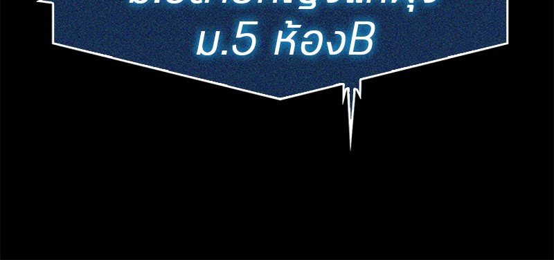 Omniscient Reader อ่านชะตาวันสิ้นโลก ตอนที่ 3 หน้า 132
