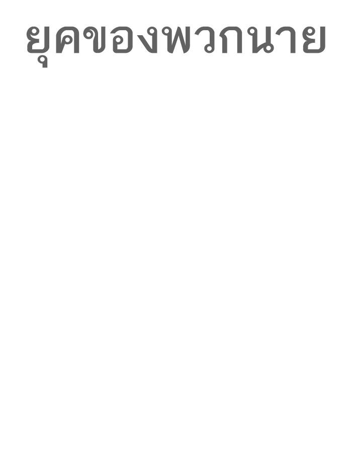 Lookism ตอนที่ 313 หน้า 207