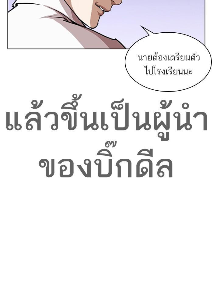 Lookism ตอนที่ 313 หน้า 210