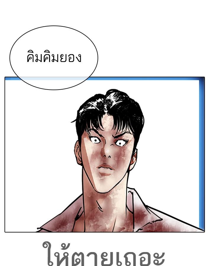 Lookism ตอนที่ 313 หน้า 219