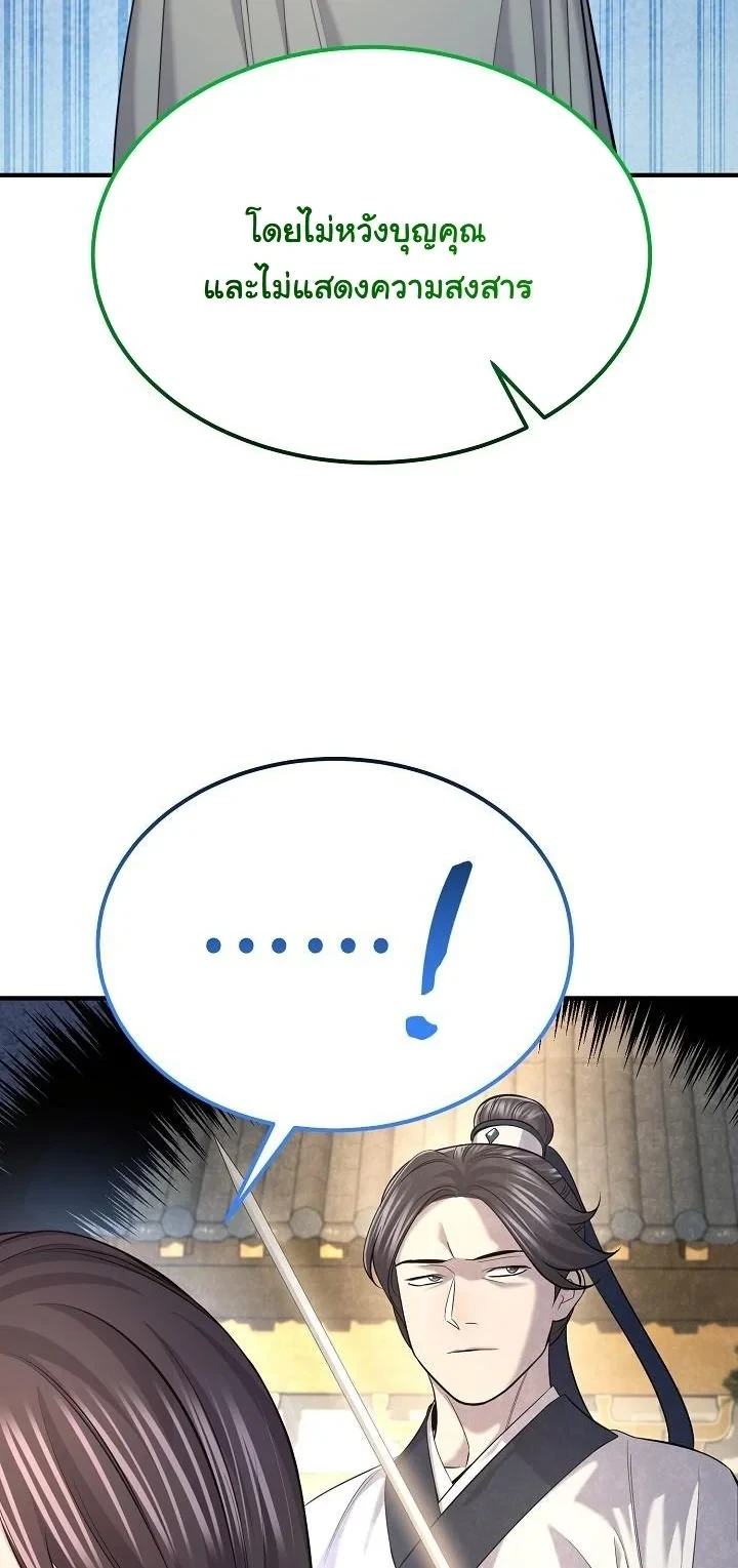 Monopolizing All Opportunities ตอนที่ 31 หน้า 33