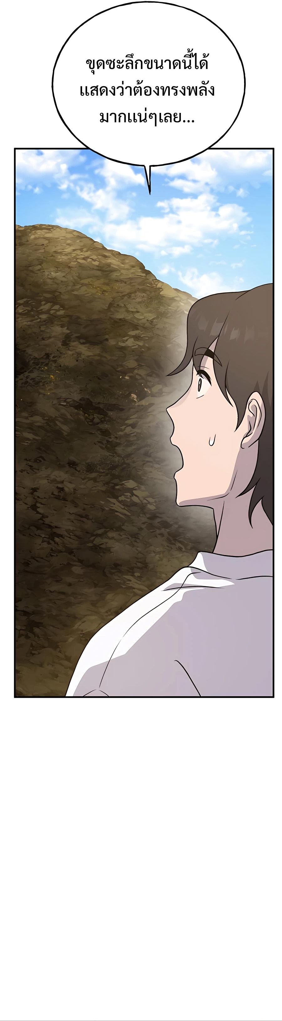 Solo Farming In The Tower ตอนที่ 31 หน้า 34