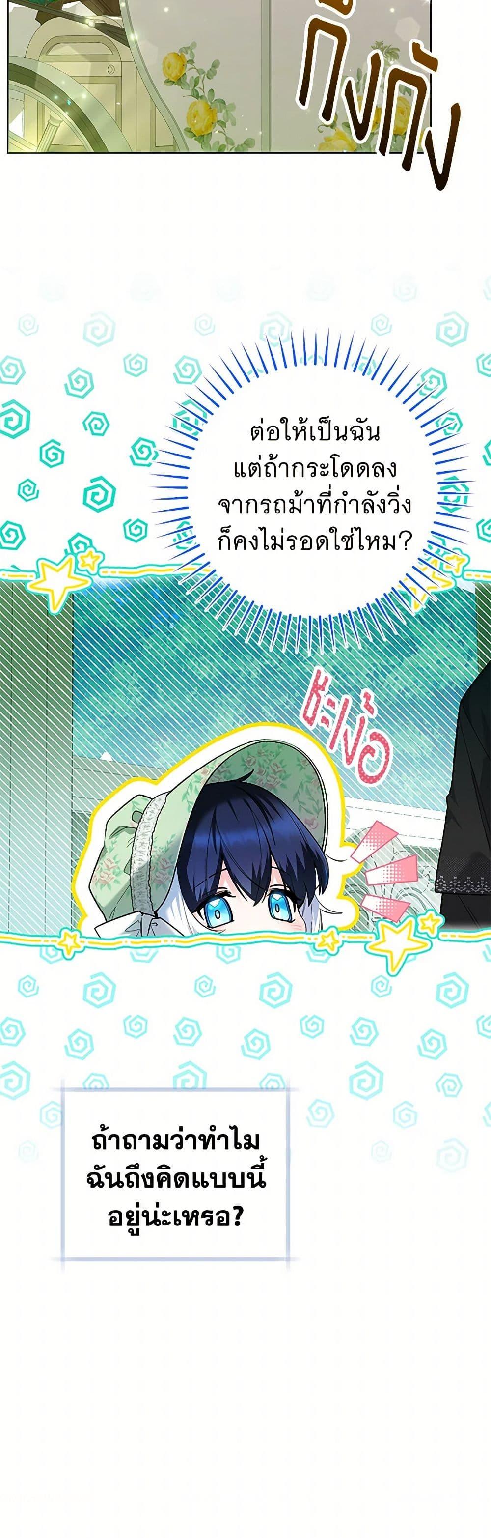 Black Killer Whale Baby สาวน้อยวาฬเพชฌฆาตดำ ตอนที่ 31 หน้า 35