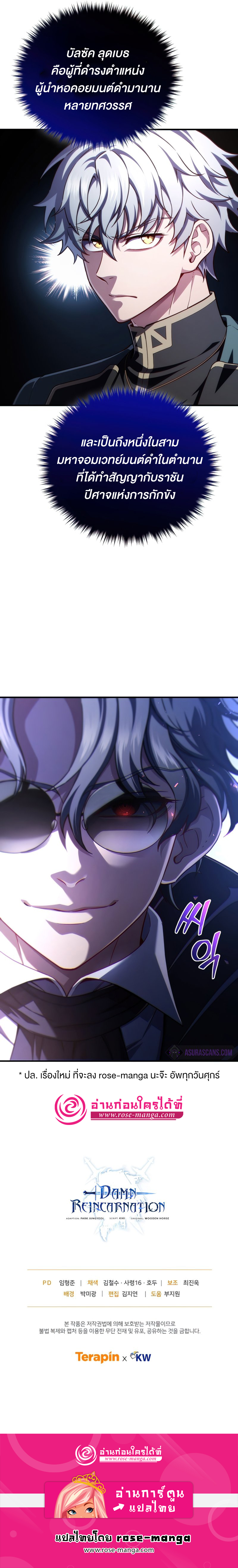 Damn Reincarnation ชีวิตใหม่ของนักรบผู้เสียสละ ตอนที่ 31 หน้า 11