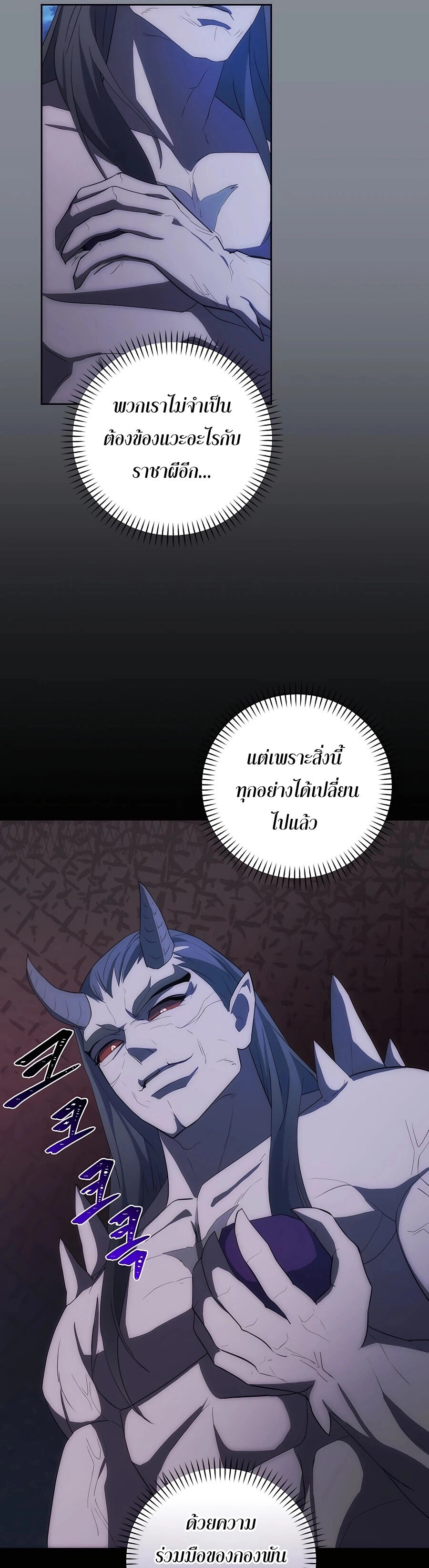 I Became the Youngest Prince in the Novel ตอนที่ 31 หน้า 36